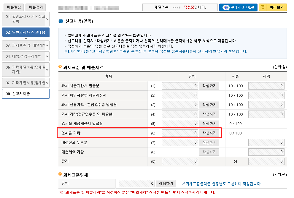 구글 애드센스 부가가치세 신고하기 4 ywAAAAAAQABAAACAUwAOw==