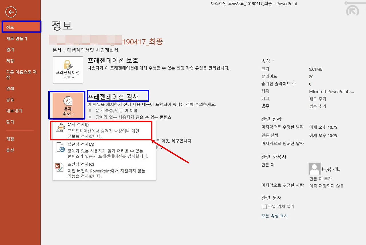 파워포인트 특정문서만 느림현상 해결방법 1 ywAAAAAAQABAAACAUwAOw==