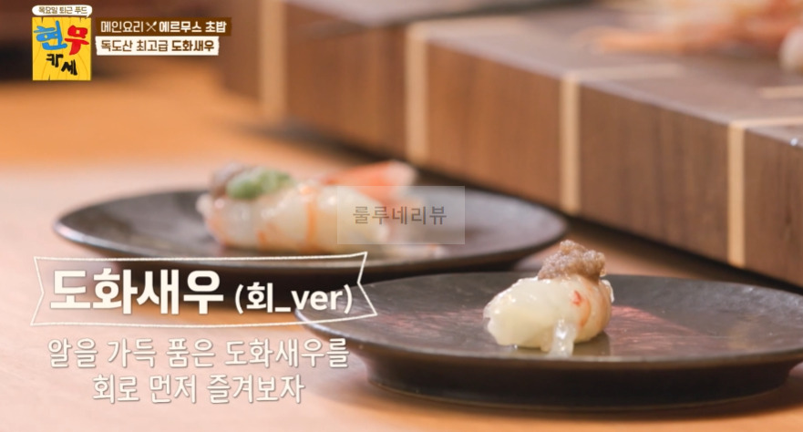 현무카세 에르무스 초밥 레시피 - 전현무 홋카이도 성게알, 독도 도하새우, 거대 생참치, 제주도 도미 17 ywAAAAAAQABAAACAUwAOw==