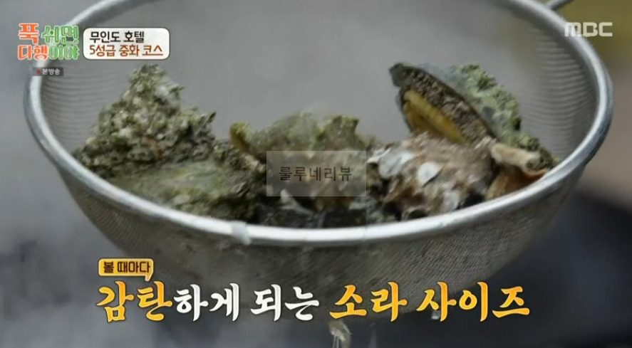 푹쉬면다행이야 전복 소라 난자완스 레시피 - 이연복 무인도 호텔 5성급 중화 코스 5 ywAAAAAAQABAAACAUwAOw==