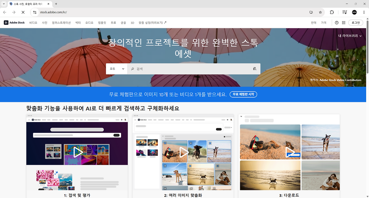 어도비스톡(AdobeStock) AI 이미지 업로드해서 자동 부수입 만들기