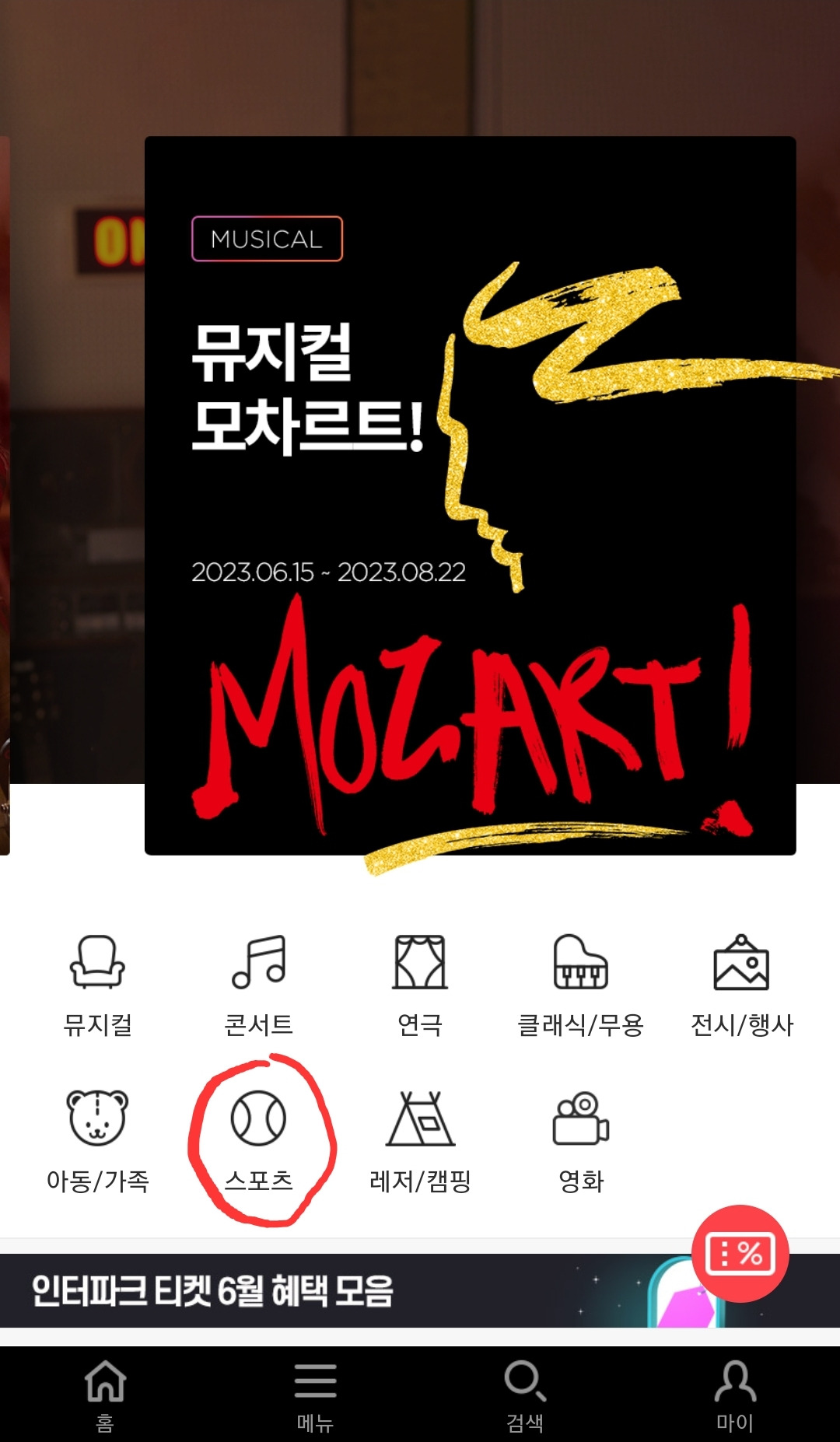 수원FC 티켓 예매 방법과 주의사항