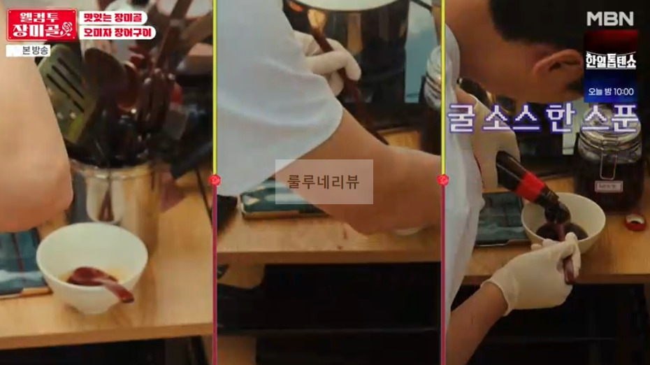 웰컴투 장미골 오미자 장어구이 만들기 레시피 - 신성 요리 '맛있는 장미골' 3 ywAAAAAAQABAAACAUwAOw==