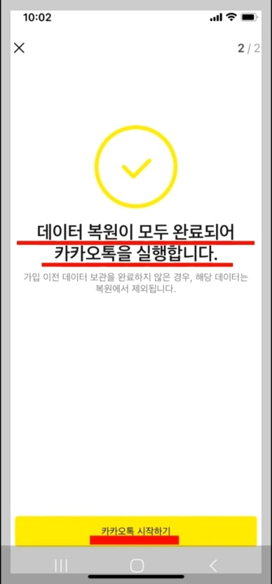 '톡서랍플러스'로 카카오톡 파일 복원해보자 5 ywAAAAAAQABAAACAUwAOw==