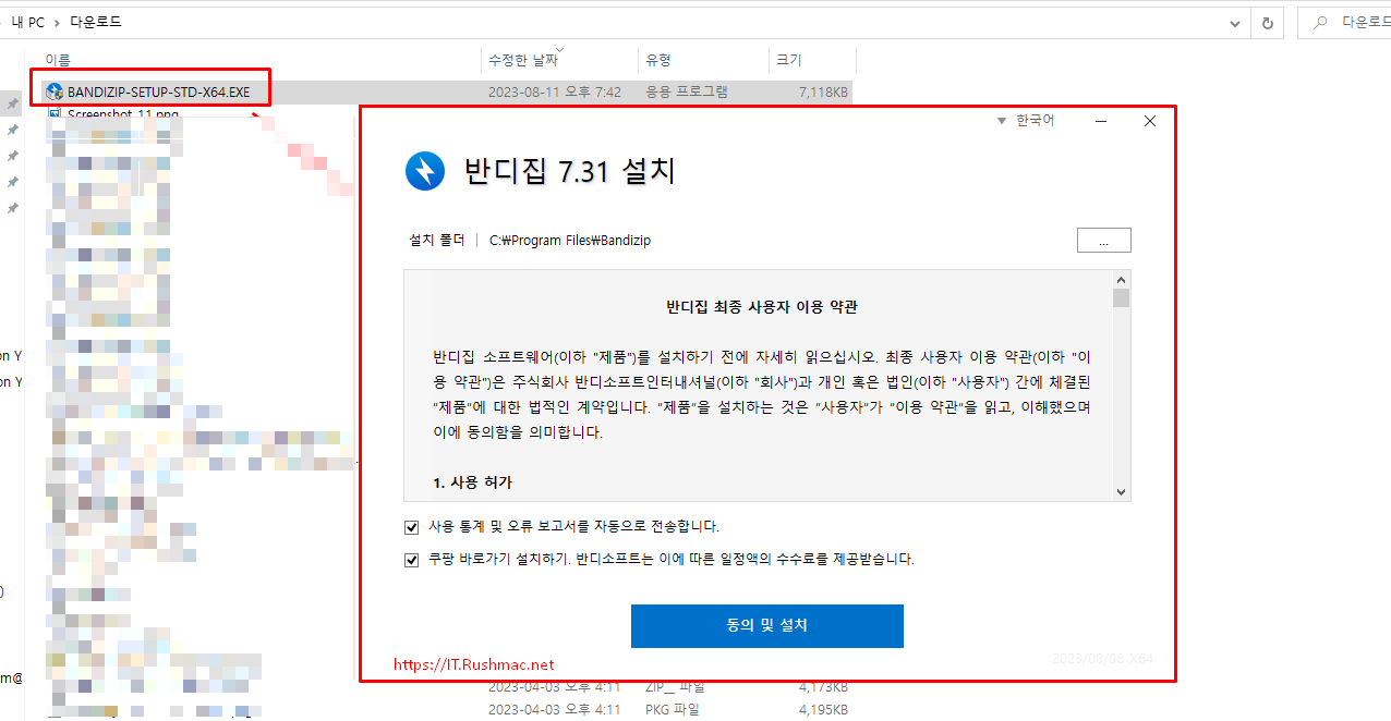 무료S/W - 압축프로그램 반디집 기능 및 설치 방법 8 ywAAAAAAQABAAACAUwAOw==