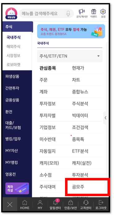 주린이를 위한 키움증권 영웅문S#앱 공모주 청약 방법 6 ywAAAAAAQABAAACAUwAOw==