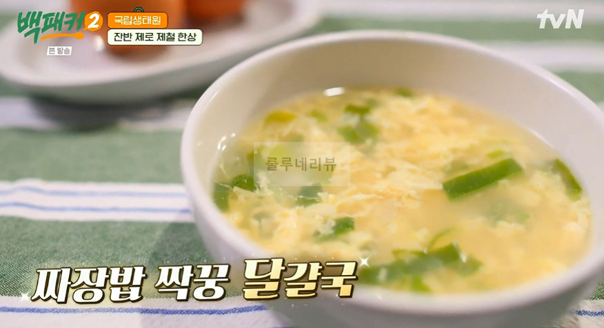 백패커2 달걀국 만들기 레시피 - 쾌속 달걀국 @국립생태원 사골분말 2 ywAAAAAAQABAAACAUwAOw==