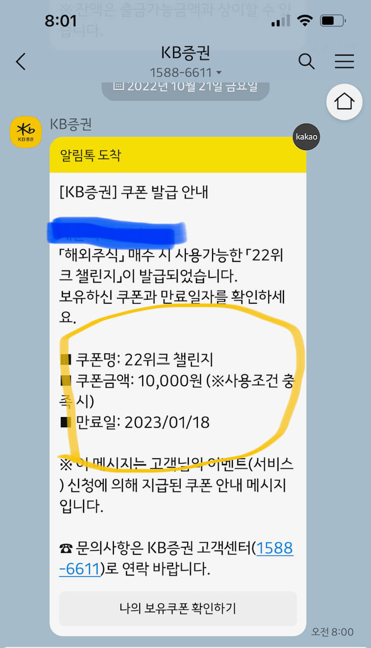 KB증권 해외주식 22위크 챌린지 미션완료 1만원 쿠폰 1 KB증권 22위크 챌린지미션 완료 쿠폰발급된 사진