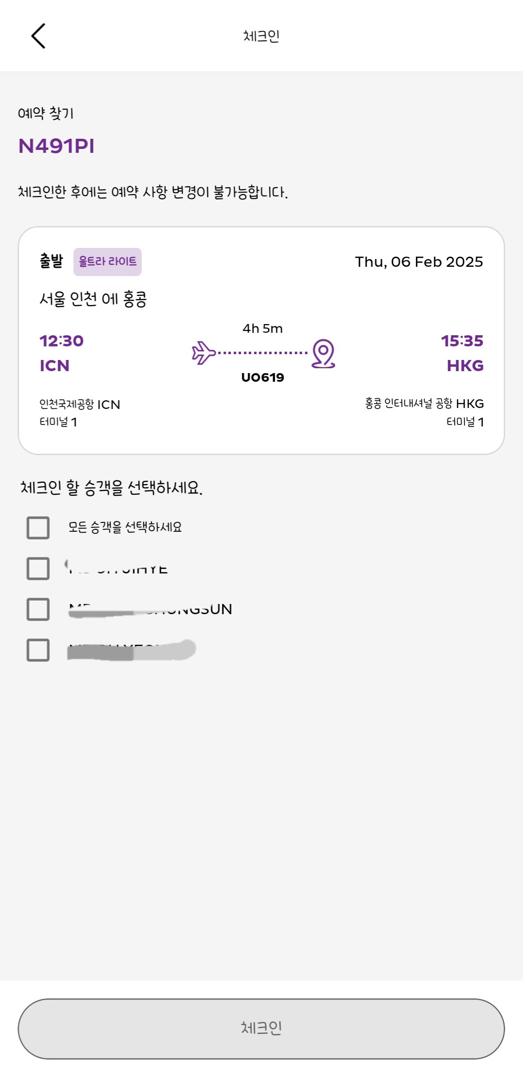 홍콩 익스프레스 후기 수하물 체크인 및 좌석배정 연착 후기