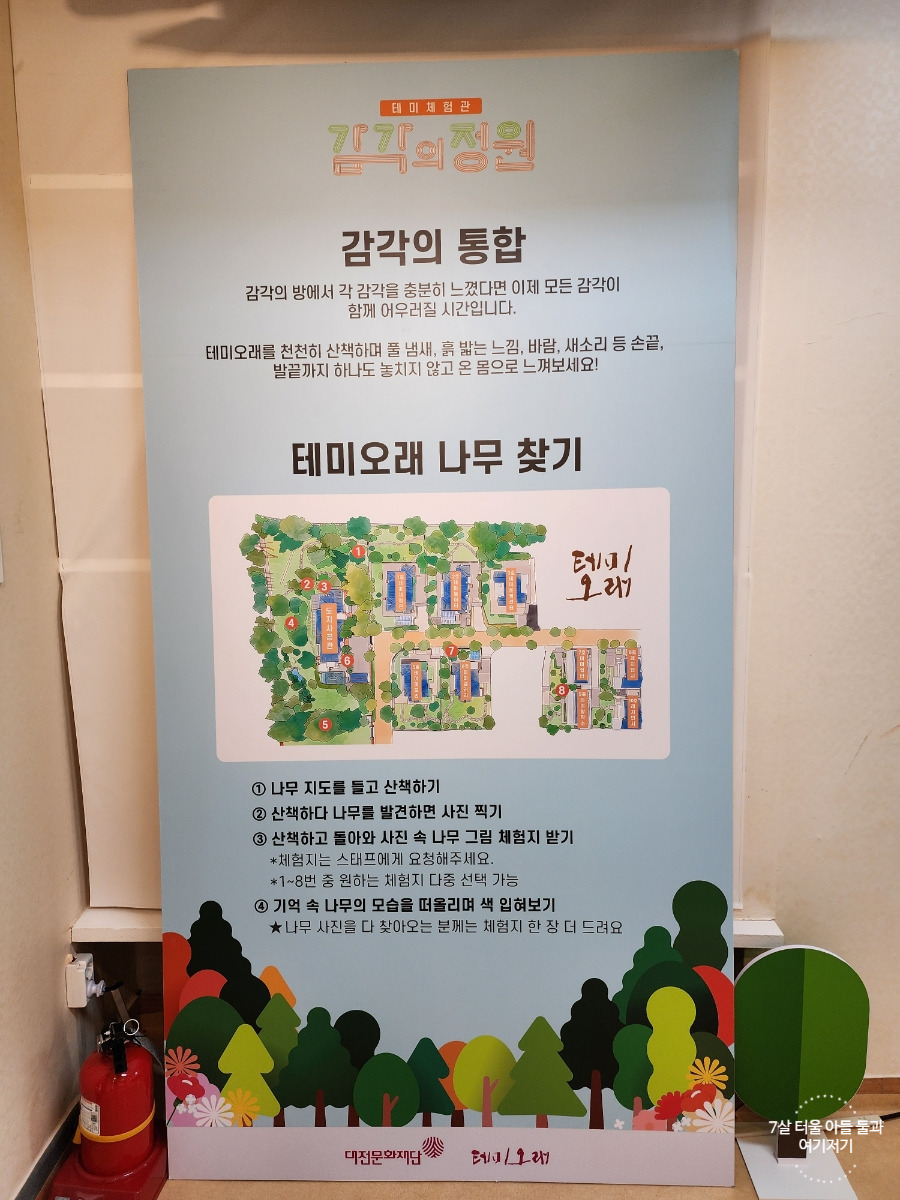 대전 가볼만한곳 테미오래 감각의정원, 충남도지사관사촌, 7호 기념