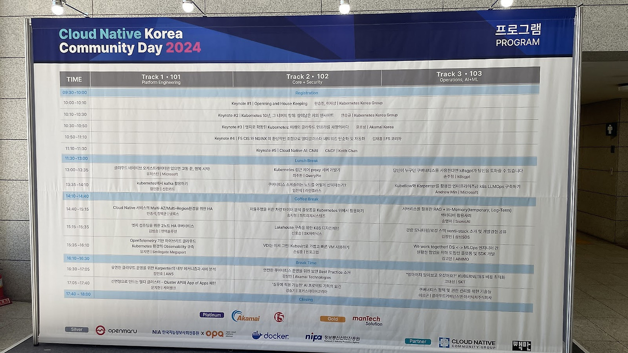 Cloud Native Korea Community Day 2024 후기