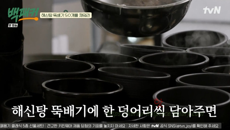 백패커 백종원 육해공 해신탕 뚝배기 레시피 34 ywAAAAAAQABAAACAUwAOw==