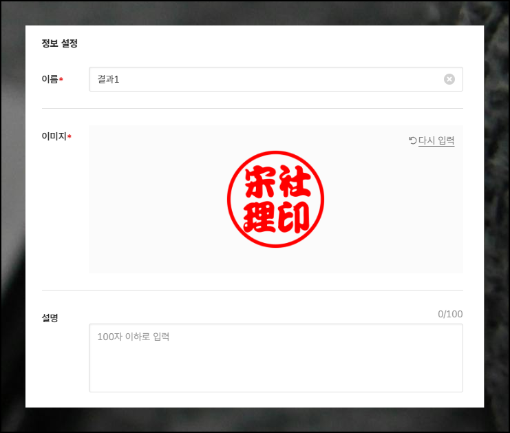 직인 도장 만들기, 손쉽게 따라하기