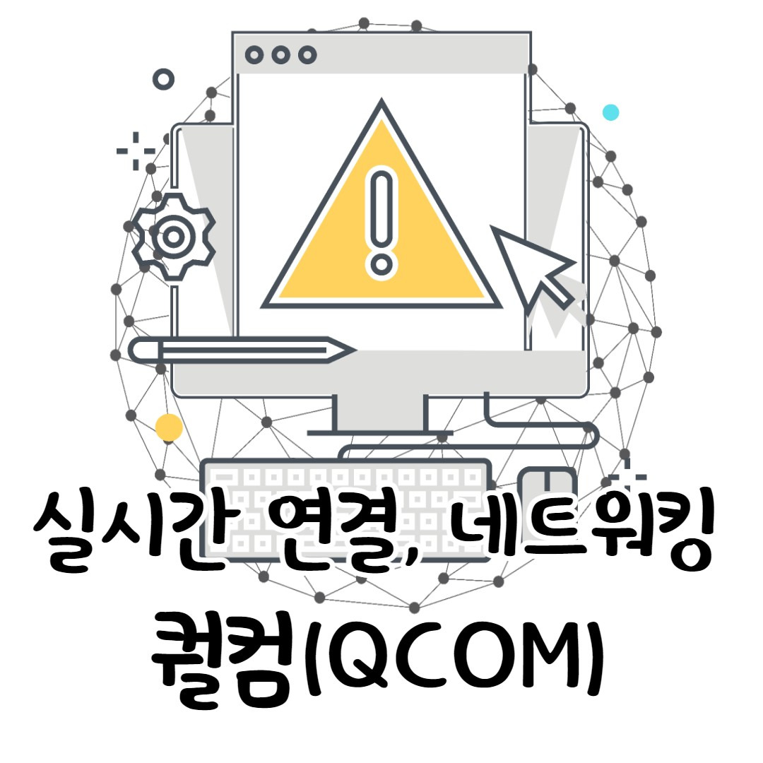 메타버스 실시간 네트워킹, 확장현실 XR 퀄컴(QCOM) 1 ywAAAAAAQABAAACAUwAOw==