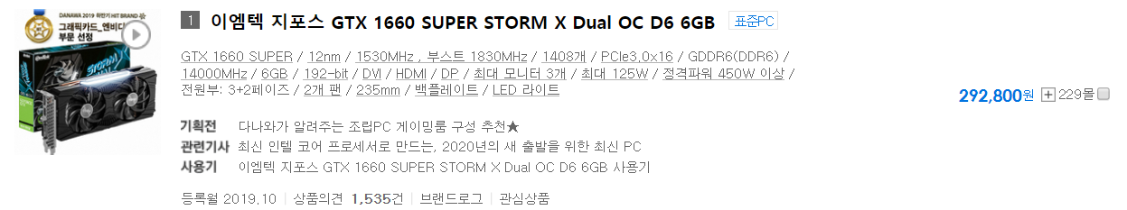 GTX 1660 SUPER vs GTX 1650 SUPER 성능차이