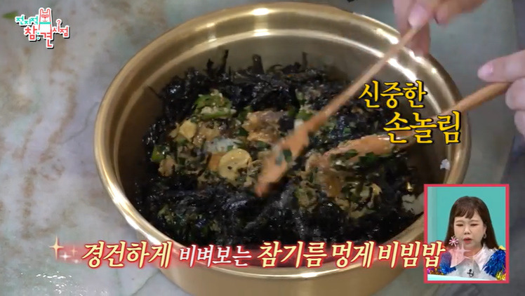전지적참견시점 이국주 멍게비빔밥 레시피 만드는법 - 전참시 참기름 멍게비빔밥 1 ywAAAAAAQABAAACAUwAOw==