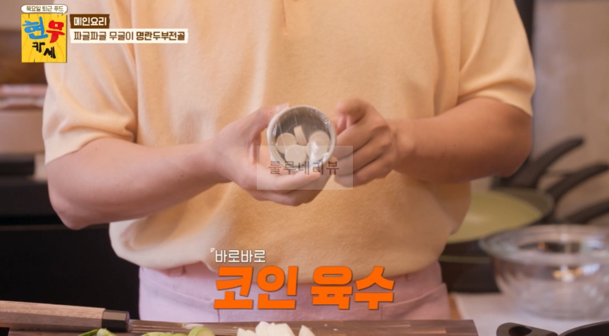 현무카세 명란두부전골 & 양념 레시피 - 메인 요리 짜글짜글 무글이 명란두부전골 17 ywAAAAAAQABAAACAUwAOw==
