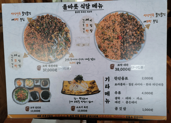 기장 맛집 올바릇식당 메뉴
