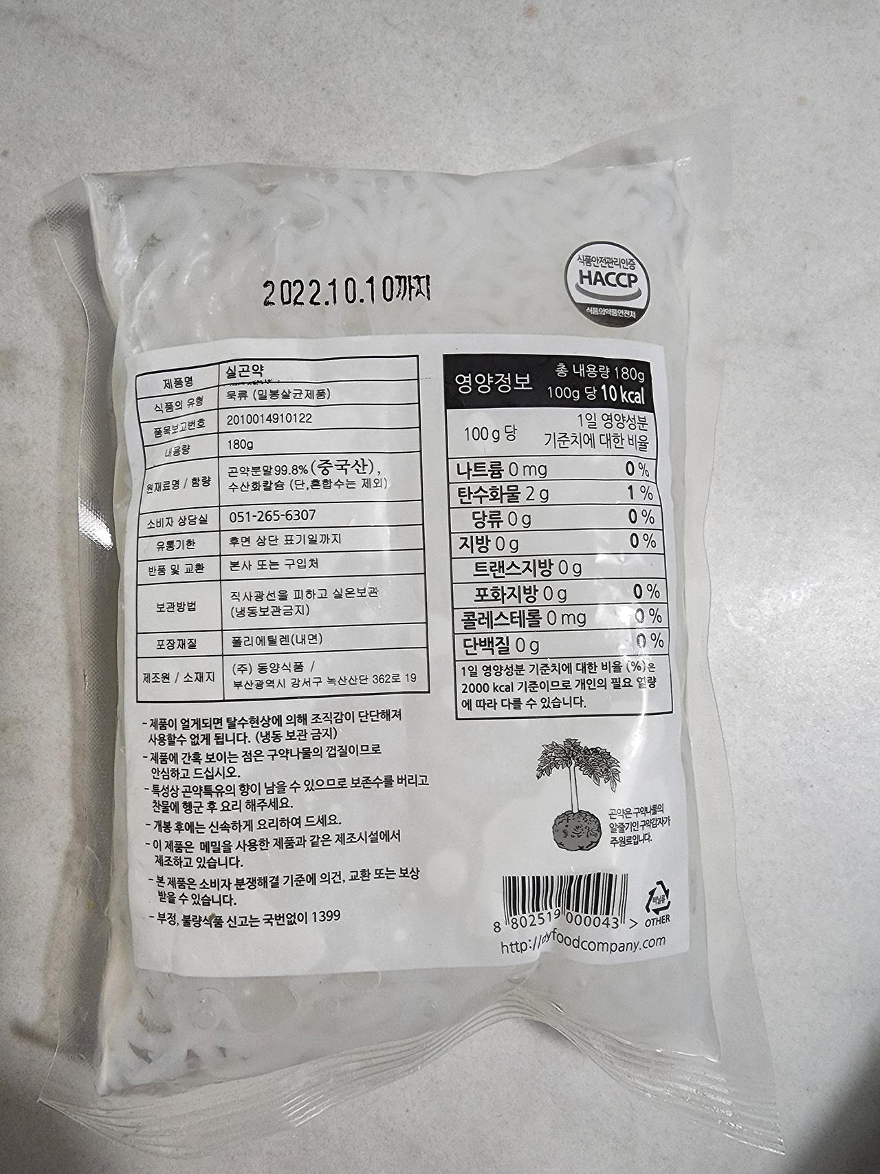 대세는 소식좌, 곤약면(실곤약)을 이용한 다이어트용 콩국수 3 ywAAAAAAQABAAACAUwAOw==