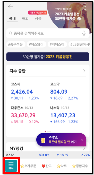 주린이를 위한 키움증권 영웅문S#앱 공모주 청약 방법 5 ywAAAAAAQABAAACAUwAOw==