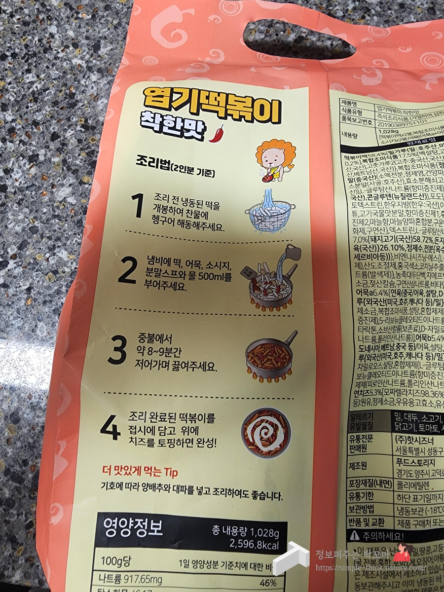 동대문 엽기떡볶이 착한맛, 오리지널 밀키트 후기 (맵찔이 맛 선택 팁) 3 ywAAAAAAQABAAACAUwAOw==