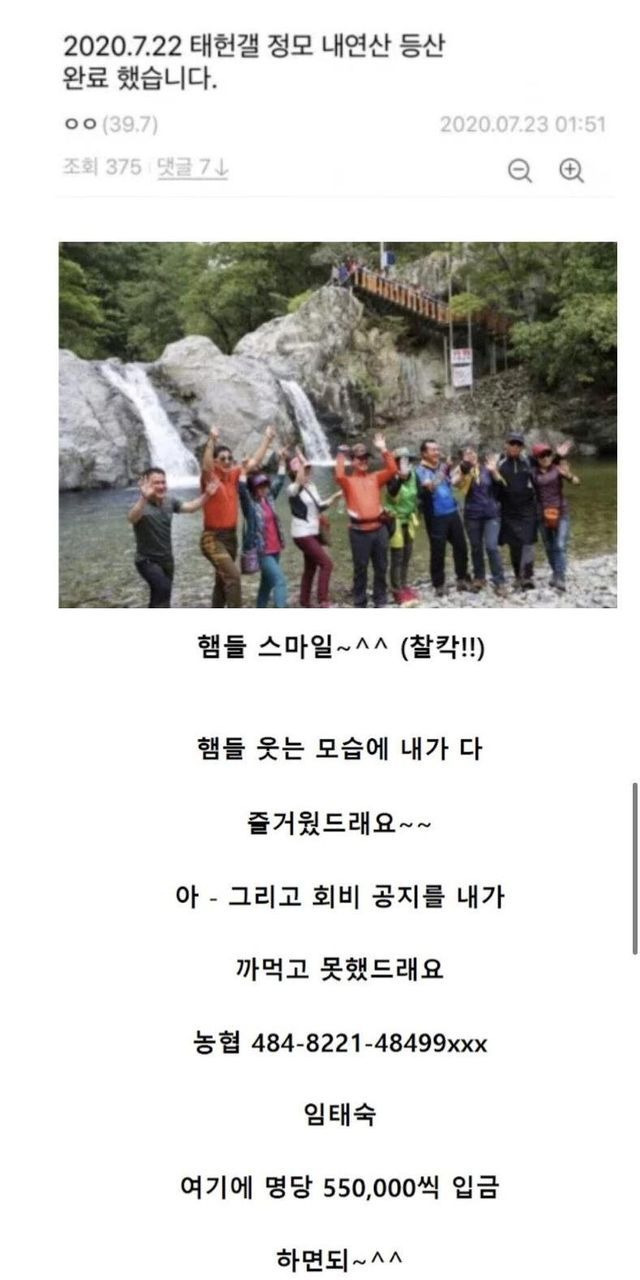 등산동호회 회비가 비싼이유