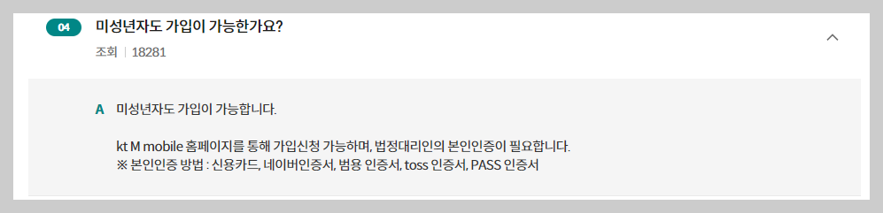 초등학생 추천 만원 미만 알뜰폰 요금제 Ktm모바일 개통 후기 4 ywAAAAAAQABAAACAUwAOw==