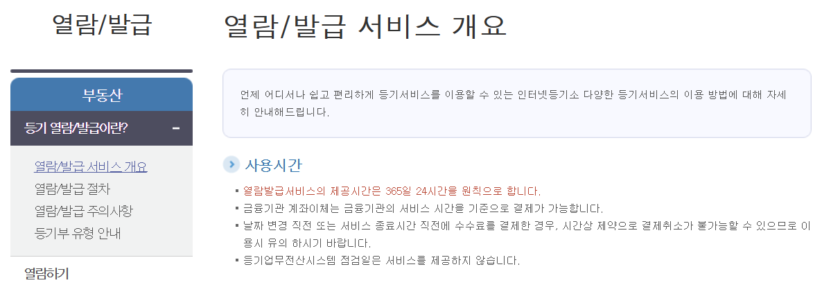 민원24시 등기부등본 인터넷발급 (열람 700원, 발급 1,000원)