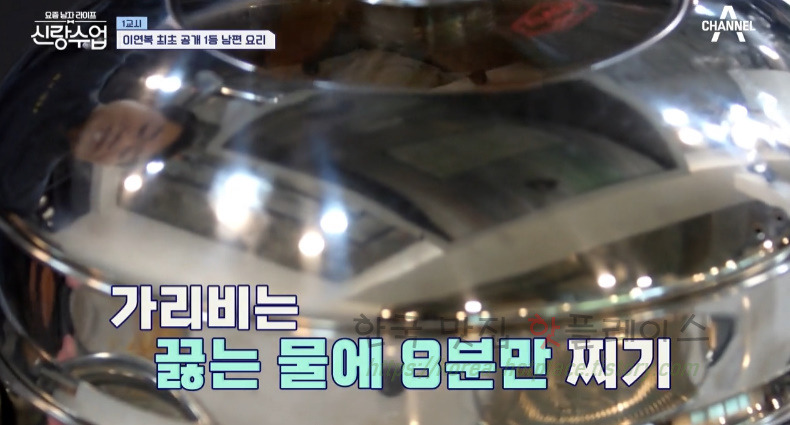 신랑수업 아보카도 가리비찜 레시피 - 영탁 이연복 최초 공개 1등 남편 요리 24 ywAAAAAAQABAAACAUwAOw==