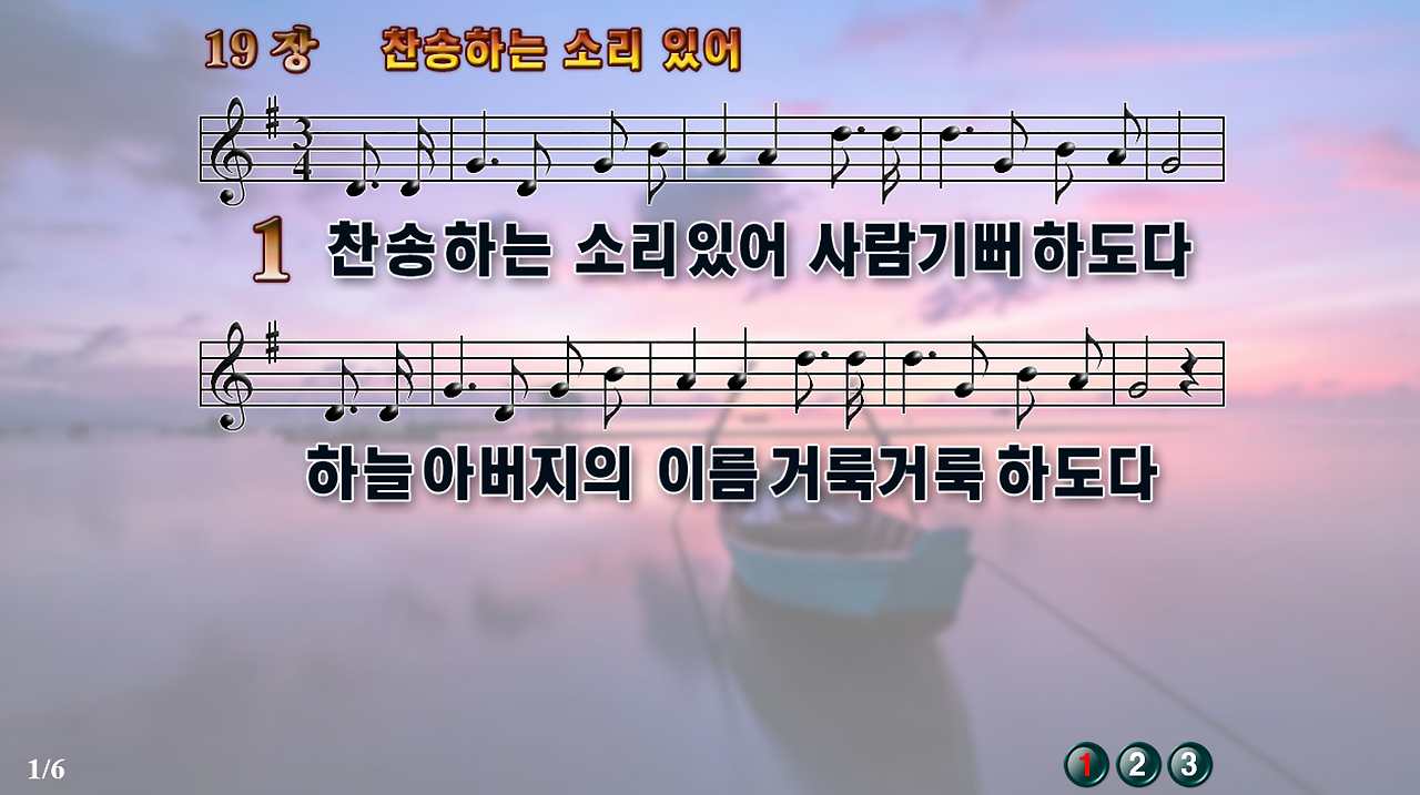 새찬송가PPT: 19장 찬송하는 소리 있어(16:9/가사/PPT악보/배경O)