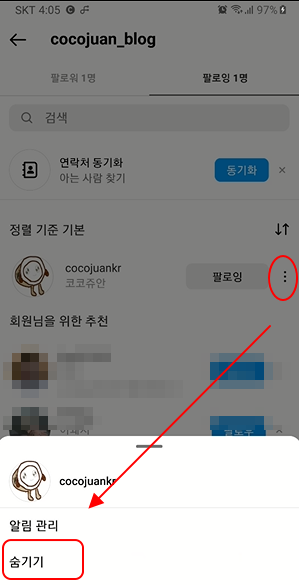 인스타 팔로잉 특정 계정에, 내 인스타 피드 업데이트 안 되게 설정하기 3 ywAAAAAAQABAAACAUwAOw==