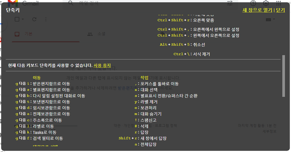 크롬에서 구글 지메일 단축키 사용하기 (Shortcuts) 5 ywAAAAAAQABAAACAUwAOw==
