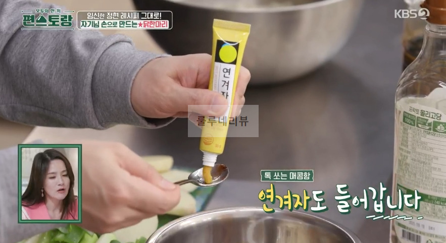편스토랑 이정현 매운겨자소스 만들기 레시피 - 닭한마리 소스 6 ywAAAAAAQABAAACAUwAOw==