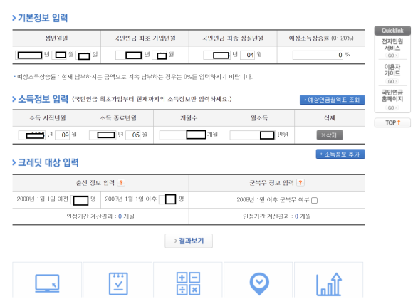 국민연금 수령액 계산 방법