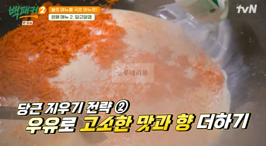 백패커2 당근양갱 레시피 - 은폐 메뉴2 불호 메뉴를 극호 메뉴로 9 ywAAAAAAQABAAACAUwAOw==