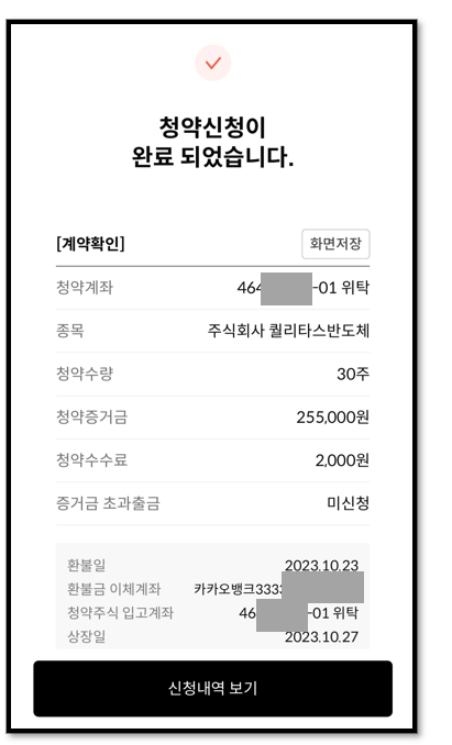 주린이를 위한 한국투자증권앱 공모주 청약 방법 20 ywAAAAAAQABAAACAUwAOw==