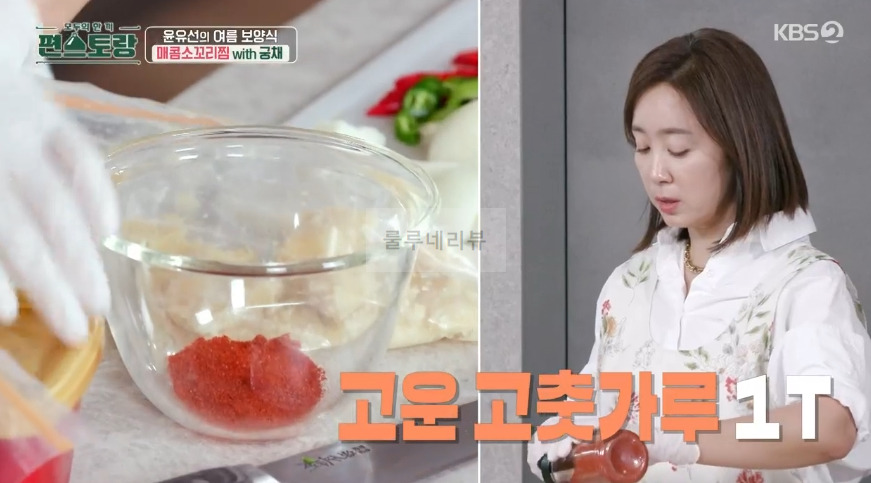 편스토랑 윤유선 매콤소꼬리찜 with 궁채 만들기 레시피 - 양념장 17 ywAAAAAAQABAAACAUwAOw==