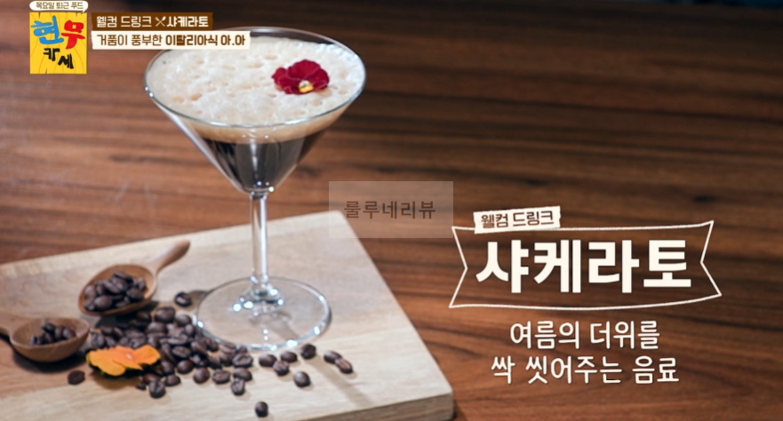 현무카세 샤케라토 레시피 - 웰컴 드링크 거품이 풍부한 이탈리아식 아.아 1 ywAAAAAAQABAAACAUwAOw==