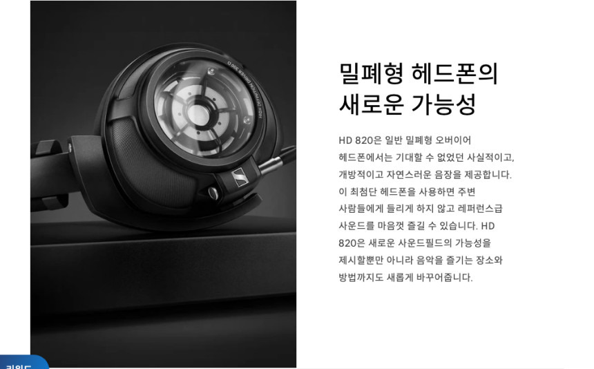 하피TV 공동구매 젠하이저 HD820 하이엔드 밀폐형 유선 헤드폰