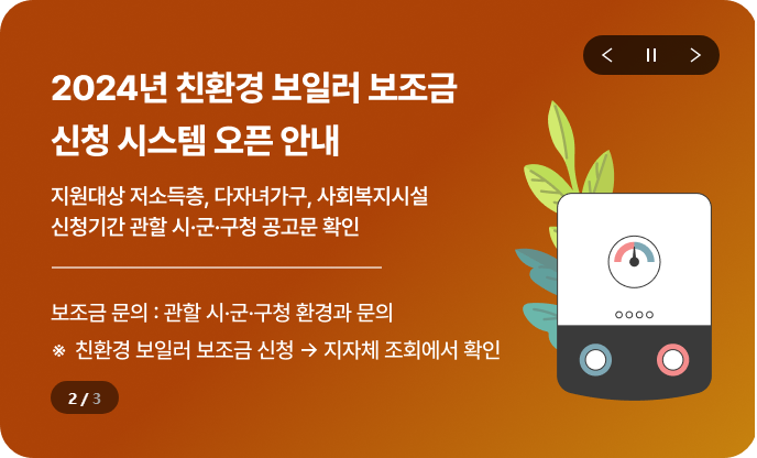 2025 친환경보일러 보조금 신청방법 44만원 절약하세요