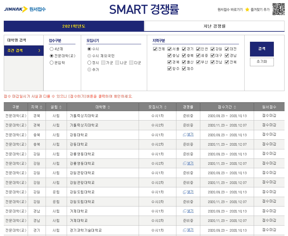 진학사 합격 예측 바로가기