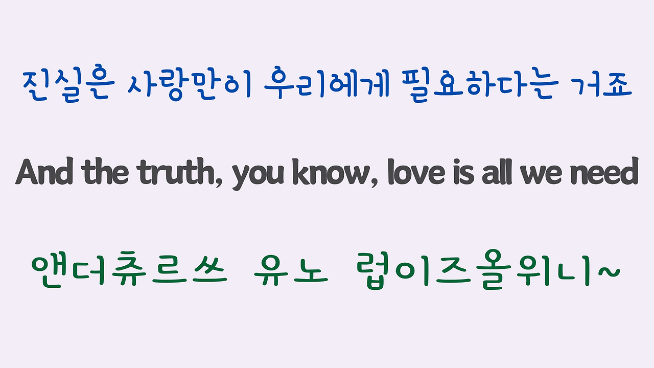 We are the World 팝송 마스터 하기 (영어 발음 원리 및 우리말 발음 자막) 12 ywAAAAAAQABAAACAUwAOw==