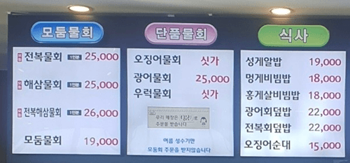 속초 맛집 봉포머구리집 메뉴