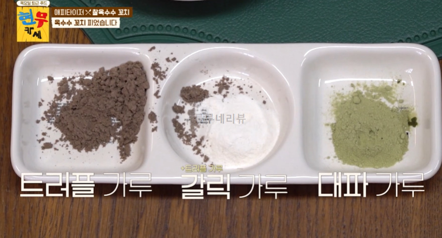 현무카세 찰옥수수 꼬치 레시피 - 에피타이저 옥수수 꼬치 피었습니다 14 ywAAAAAAQABAAACAUwAOw==
