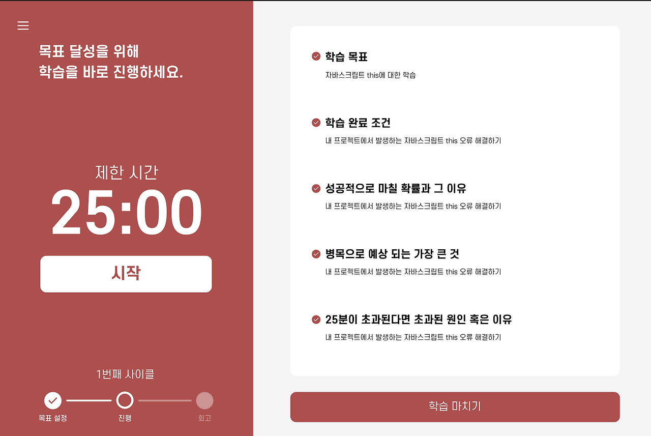 스터디 진행 페이지