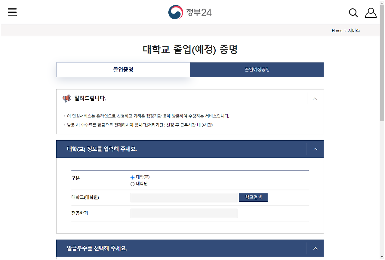 인터넷 증명서 발급 - 대학교 졸업 증명서, 재학 증명서 발급 방법 2 ywAAAAAAQABAAACAUwAOw==