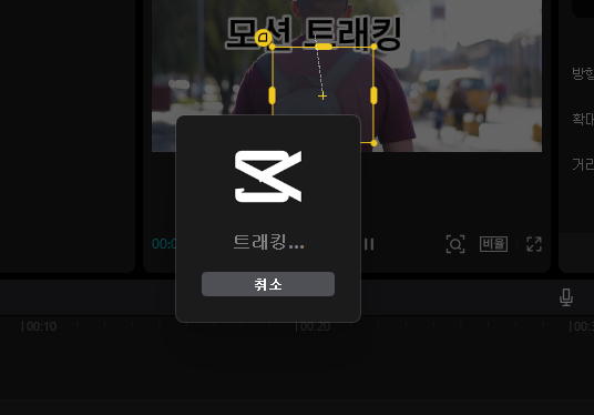 캡컷 PC 모션 트래킹 기능 사용하기 2 ywAAAAAAQABAAACAUwAOw==