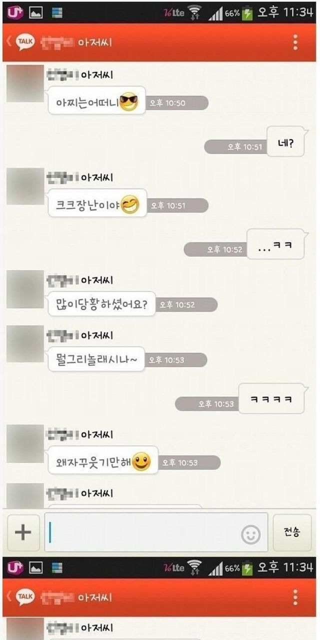 딸 친구 꼬시려는 아재