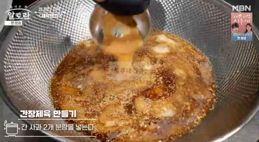 알토란 간장제육 만들기 - 쌈 완전 정복 제육쌈밥 맛집 사장이 알려주는 비법 레시피 (동두천 제육쌈밥 맛집) 9 ywAAAAAAQABAAACAUwAOw==