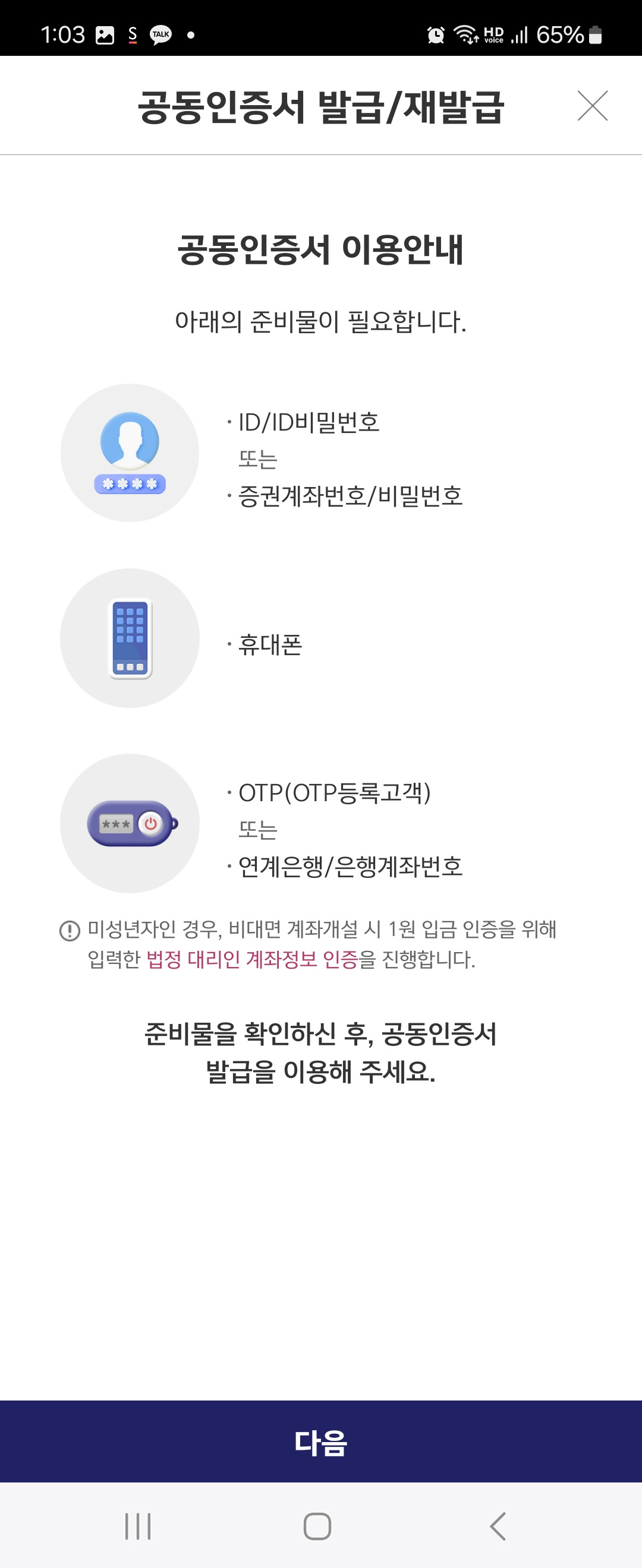 키움증권 영웅문 자녀계좌 인증 방법
